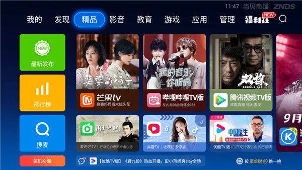 当贝市场app官方最新版 v6.0.5安卓版