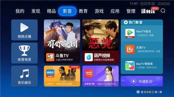 当贝市场app官方最新版 v6.0.6安卓版