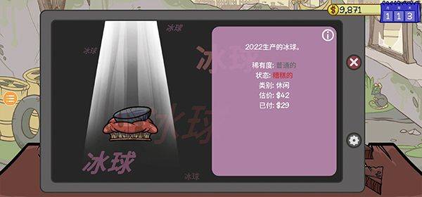 当铺人生2官方正版 v1.023安卓版