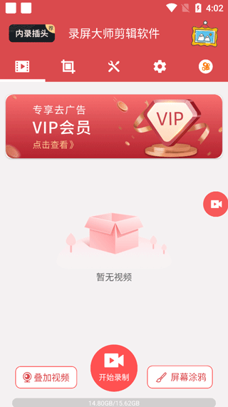 录屏大师剪辑软件手机版 v2.0.5安卓版