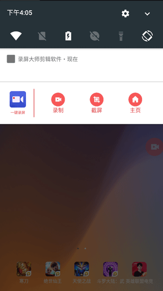 录屏大师剪辑软件手机版 v2.0.5安卓版