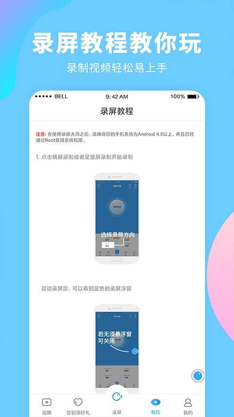 录屏大师手机版 v3.6.8.7安卓版