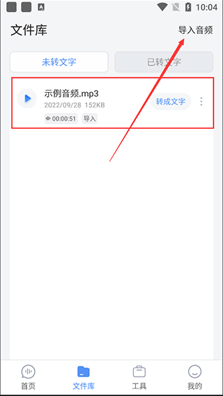 录音专家转文字app v1.4.4安卓版