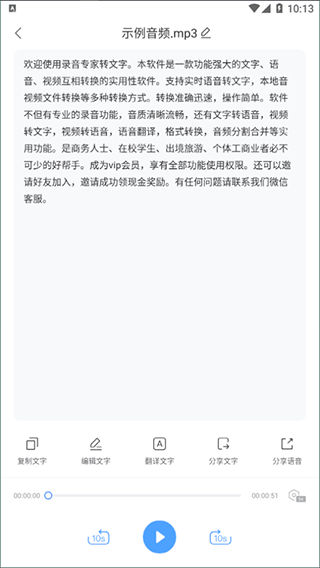 录音专家转文字app v1.4.4安卓版