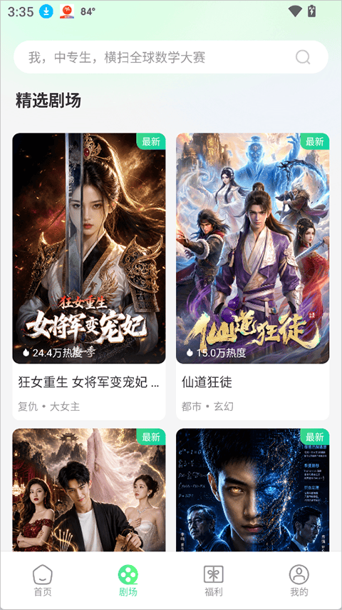 影谭剧场app v1.2.2安卓版