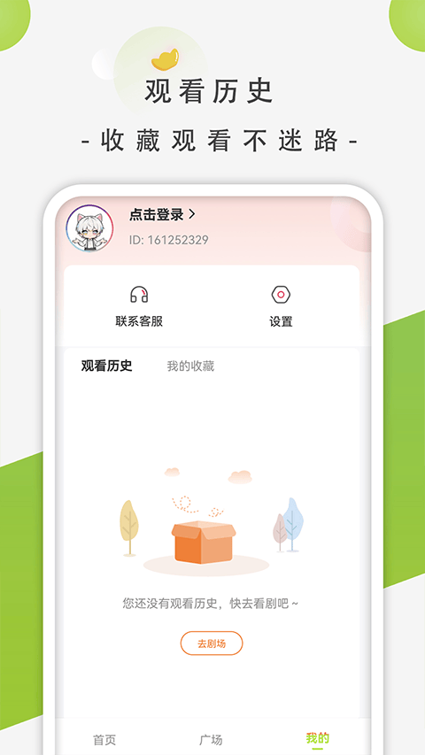 影谭剧场app v1.2.2安卓版