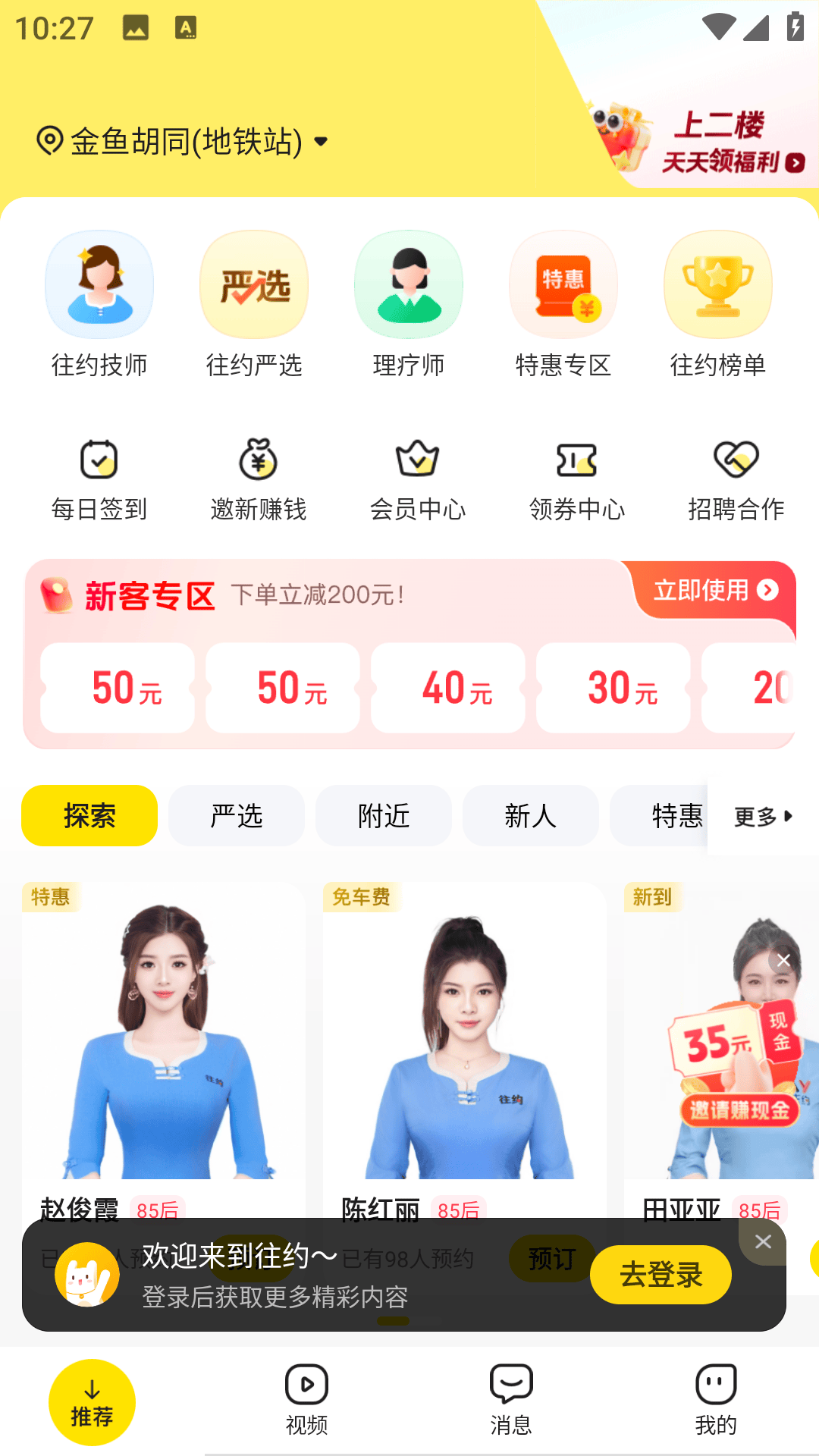 往约官方版下载 v3.44.0 安卓版 使用方法1