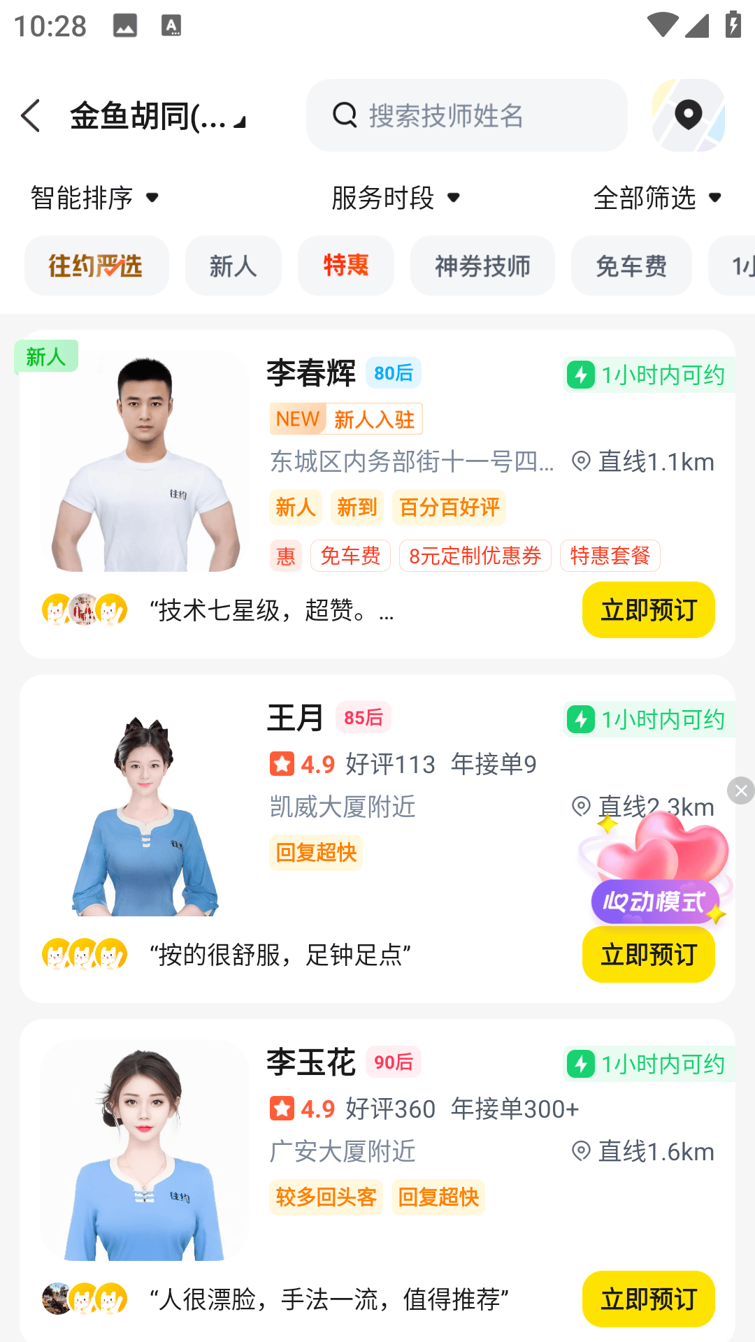 往约官方版下载 v3.44.0 安卓版 使用方法2