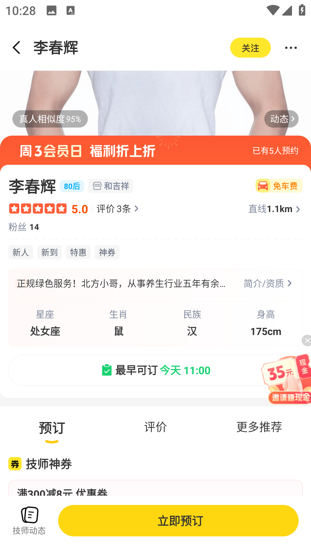 往约官方版下载 v3.44.0 安卓版 使用方法3