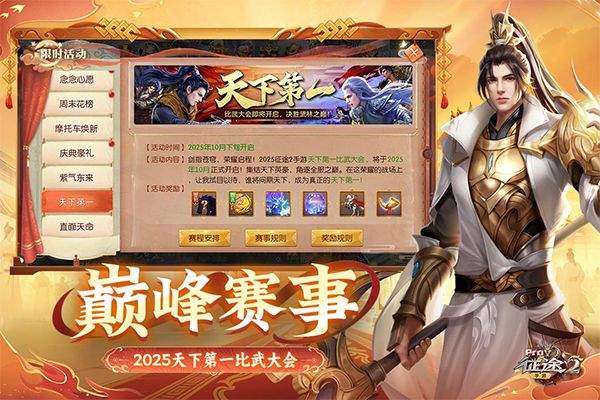 征途2互通版 v1.0.197安卓版