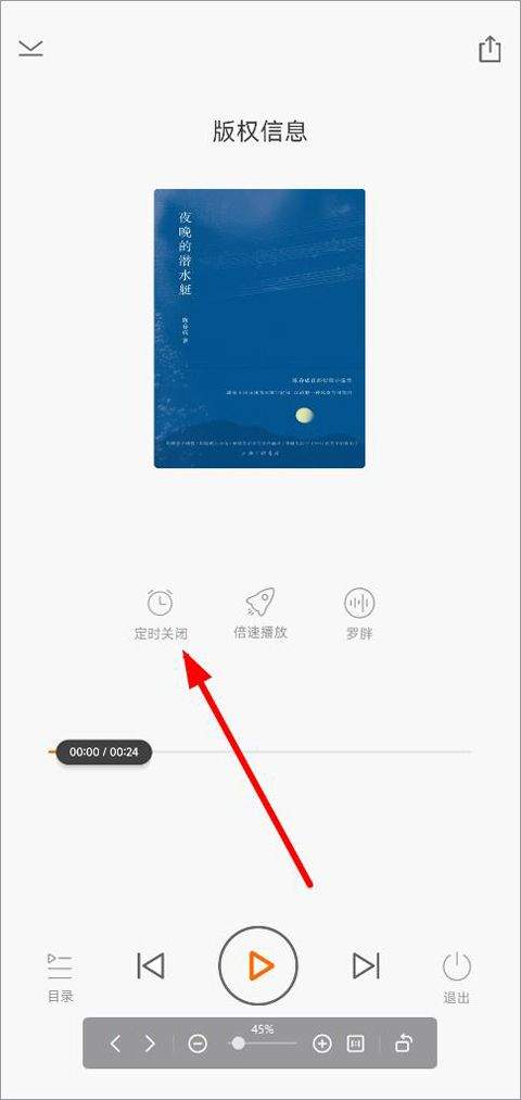得到软件最新版本下载 v13.2.0 安卓版 如何设置定时关闭截图3