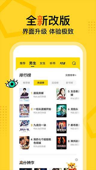 得间小说app v5.5.6安卓版