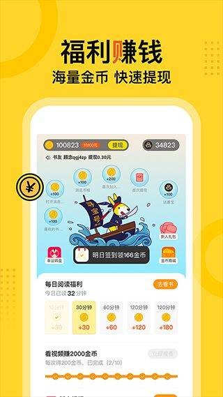 得间小说app v5.5.7.1安卓版