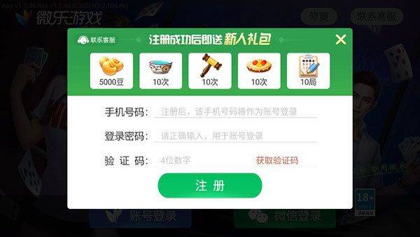微乐家乡麻将下载手机版 v1.2.7 安卓版 微乐家乡麻将下载手机版 v1.2.7 安卓版