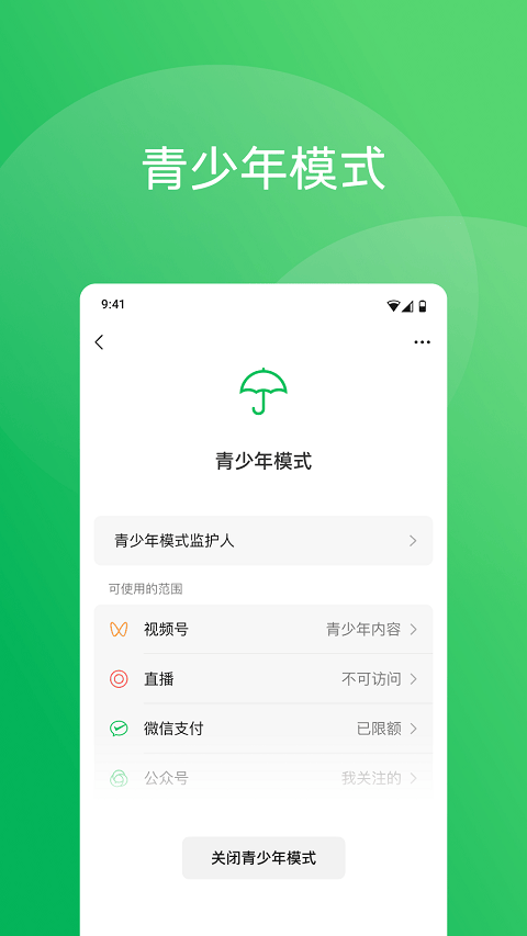 微信8.0版本官方版 v8.0.67