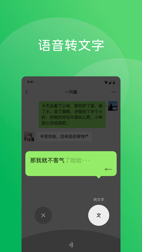 微信8.0版本官方版 v8.0.67