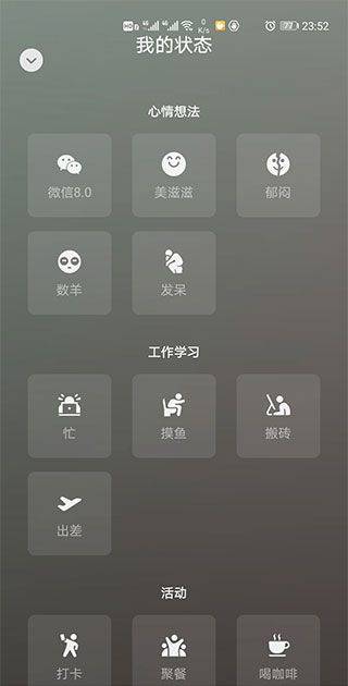 微信8.0版本官方版 v8.0.74安卓版