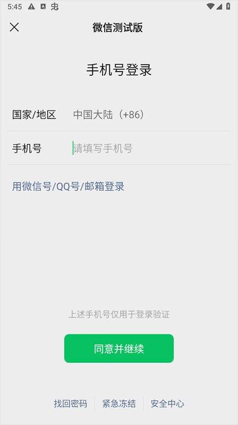 微信内测版官方最新版 v8.0.64安卓版