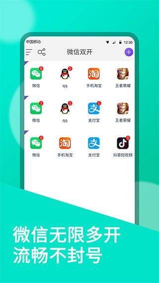 微信双开分身app v11.1.1.0安卓版