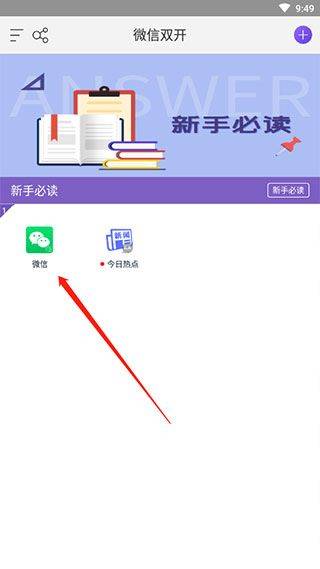 微信双开分身app v11.2.2.0安卓版