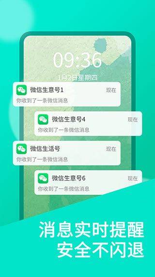 微信双开分身app v11.2.2.0安卓版
