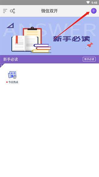 微信双开分身app v11.2.5.0安卓版