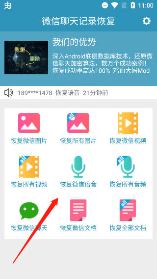 微信聊天记录恢复软件免费版 v7031安卓版