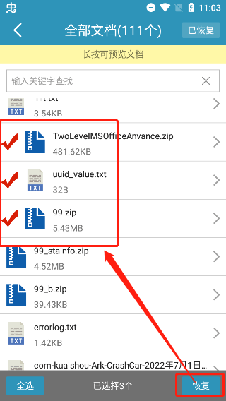微信聊天记录恢复软件免费版 v7031安卓版