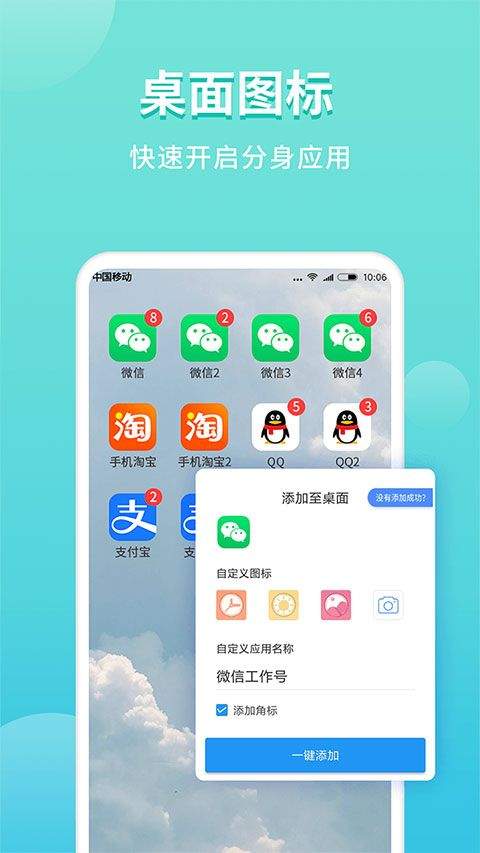 微分身双开app v5.2.7.0安卓版