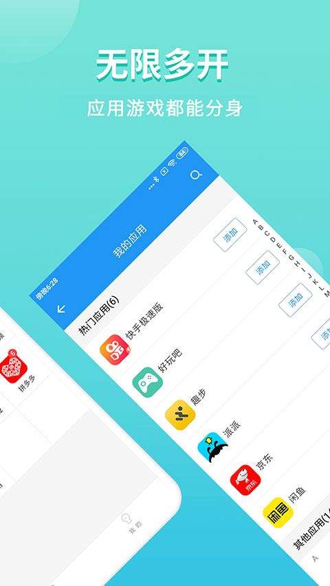 微分身双开app v5.2.9.0安卓版