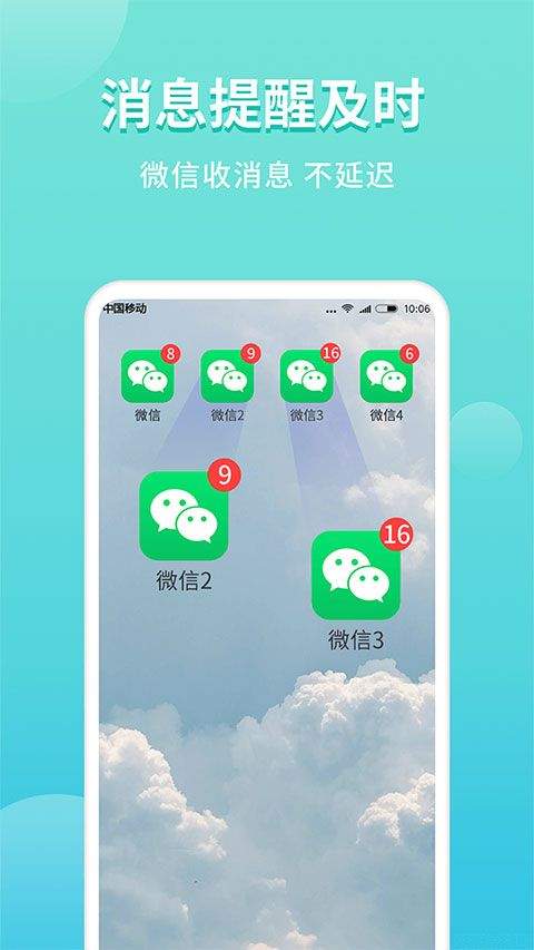 微分身双开app v5.2.9.0安卓版
