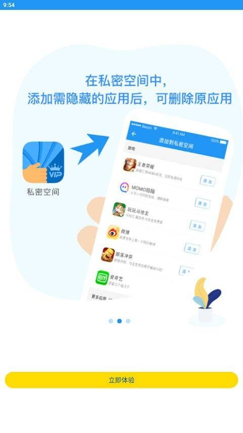 微分身双开app v5.3.3.0安卓版