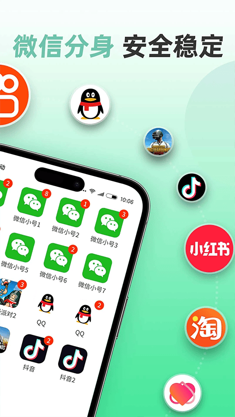 微分身版app v13.0.4.0安卓版