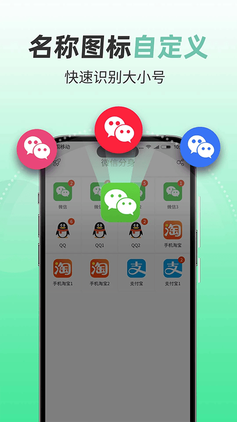 微分身版app v13.0.4.0安卓版