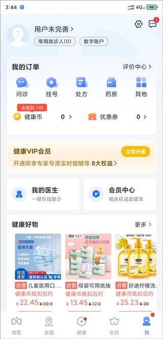 微医app v5.5.8安卓版