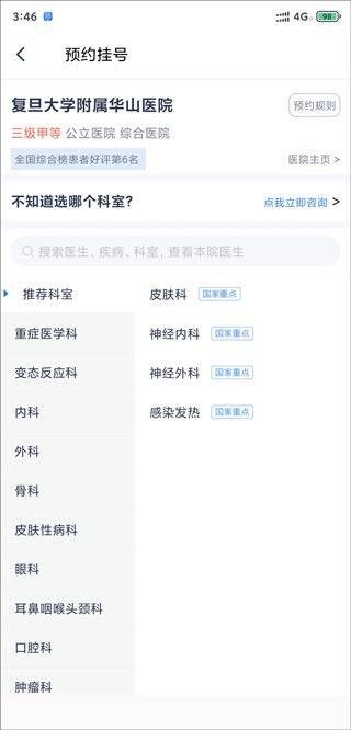 微医app v5.5.8安卓版