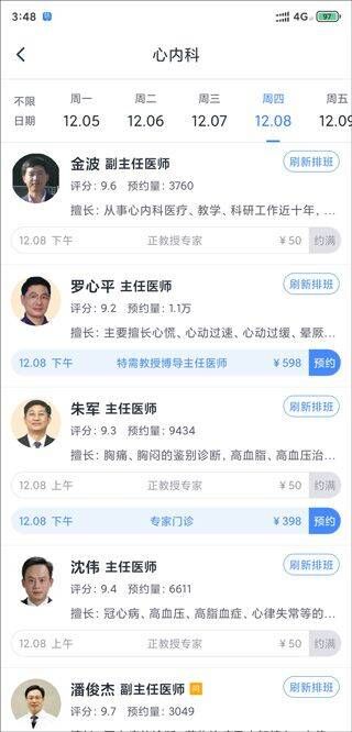 微医app v5.5.8安卓版