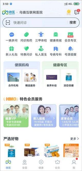 微医app v5.5.8安卓版