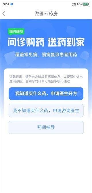 微医app v5.5.8安卓版