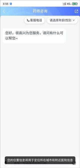 微医app v5.5.8安卓版