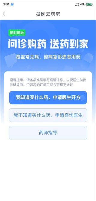 微医app v5.6.2安卓版