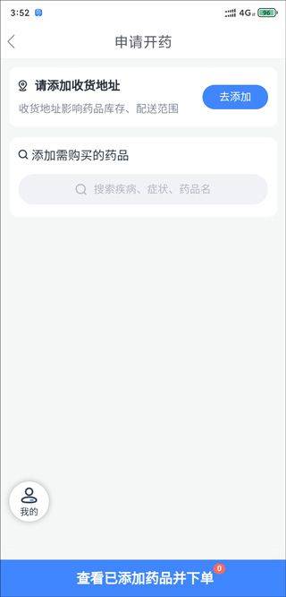 微医app v5.6.2安卓版