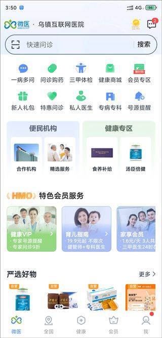 微医app v5.6.3安卓版