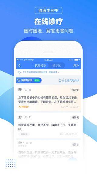 微医医生版app v5.5.2安卓版