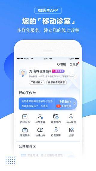 微医医生版app v5.5.3安卓版