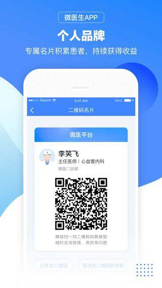 微医医生版app v5.5.3安卓版