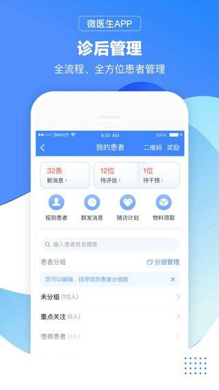 微医医生版app v5.5.3安卓版