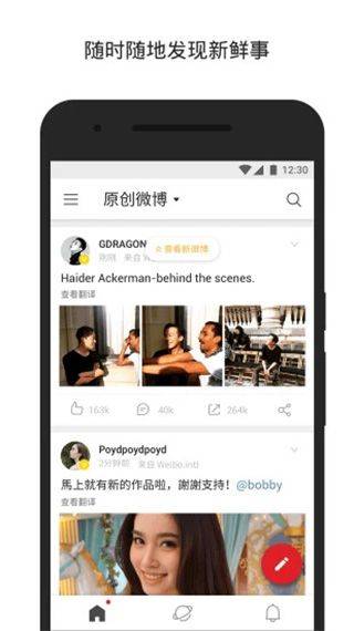 微博国际版 v6.8.7官方版