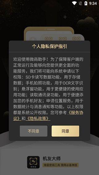微商助手最新版 v3.5.1安卓版