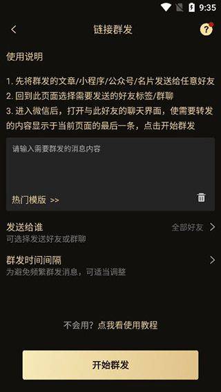微商助手最新版 v3.5.1安卓版